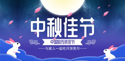 佳润农产品公司2019年中秋节放假通知